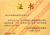 揚州市質(zhì)量信得過產(chǎn)品稱號證書（和字牌聚氯乙烯絕緣聚氯乙烯護套控制電纜）